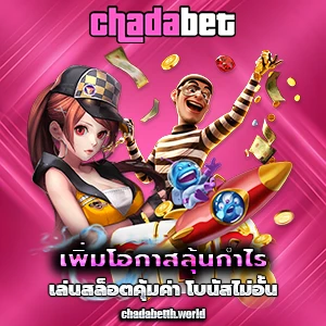 สล็อตchadabet